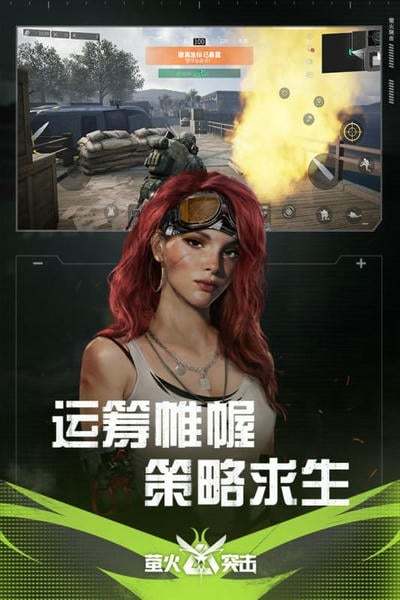 萤火突击手游渠道服