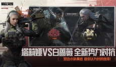 暗区突围手机版 截图