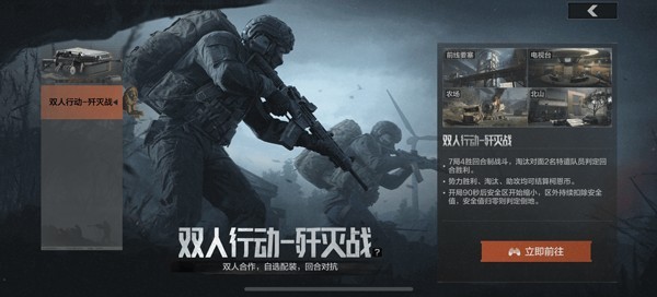 暗区突围手机版