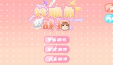飞基大战大狗叫 截图