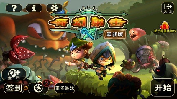 奇幻射击游戏最新版