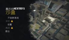 幕后的Nexbox沙盒 截图