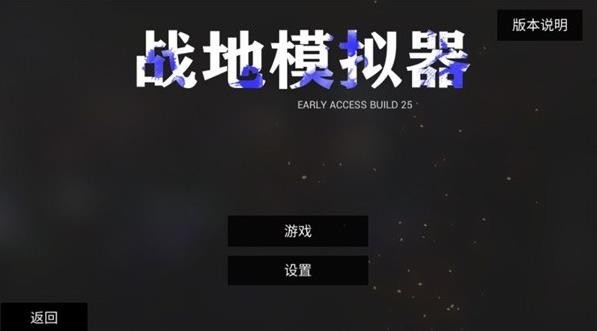 战地模拟器免费版