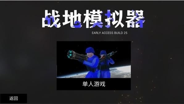 战地模拟器免费版