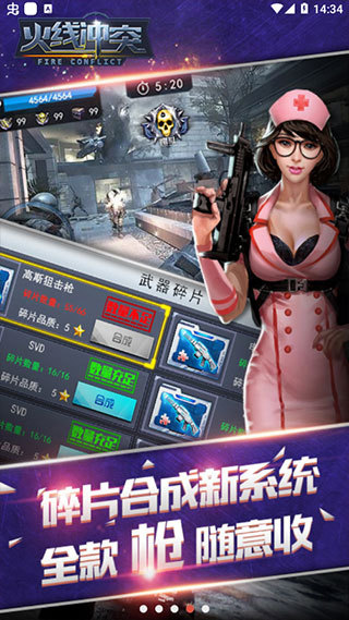 火线冲突手机版