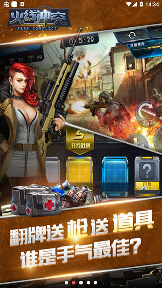 火线冲突手机版