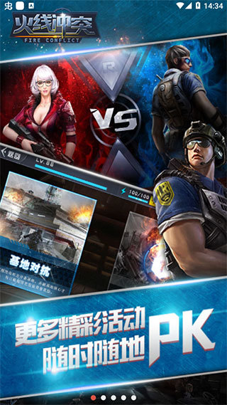 火线冲突手机版