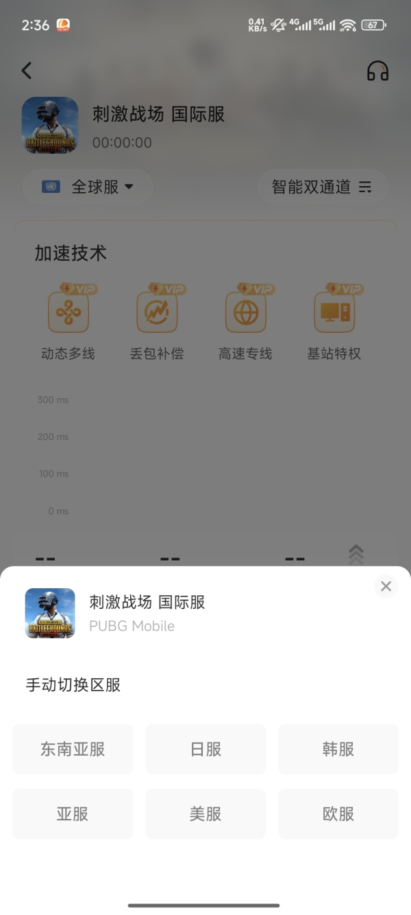 PUBG国际服手游