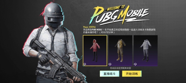 PUBG国际服手游