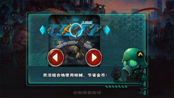 横扫僵尸中文版