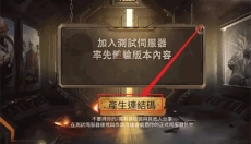 地铁逃生体验服版本 截图