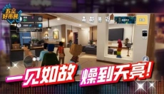 五星好市民 截图