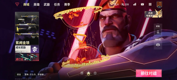 无畏契约手游版