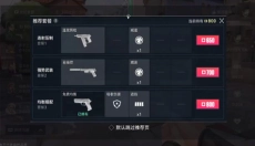 无畏契约手游版 截图