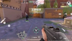 无畏契约手游版 截图