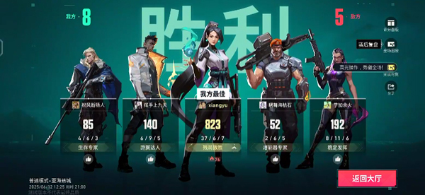 无畏契约手游版