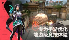 无畏契约手游版 截图