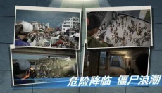 勇闯尸城 截图