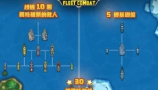舰队大作战2 截图