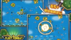 舰队大作战2 截图