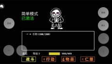 传说之下罪恶测试版 截图