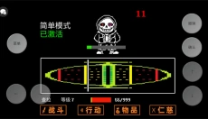 传说之下罪恶测试版 截图