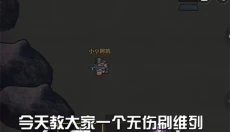 地铁逃生修勾版 截图