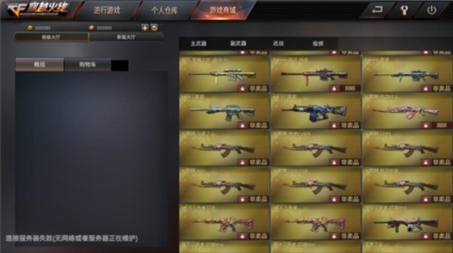 gz穿越火线最新版图片14