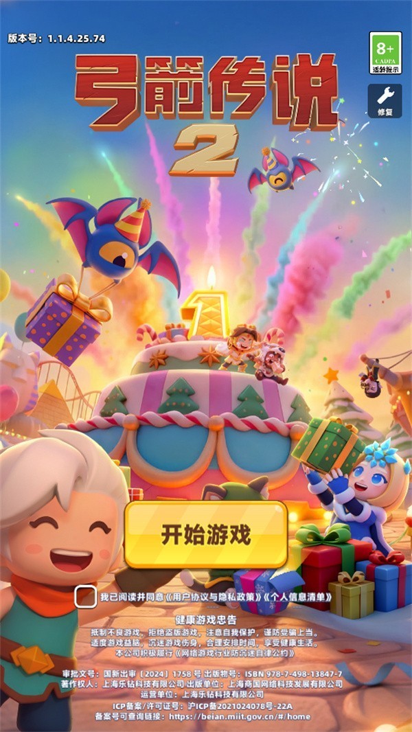 弓箭传说2中文版