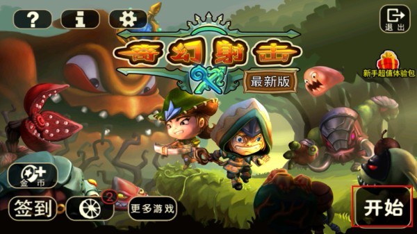 奇幻射击