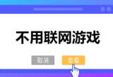 好玩的单机游戏