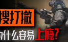 好玩的搜打撤游戏