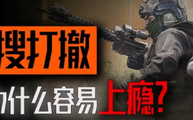 好玩的搜打撤游戏