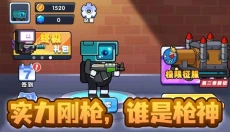 精英枪战闯关 截图