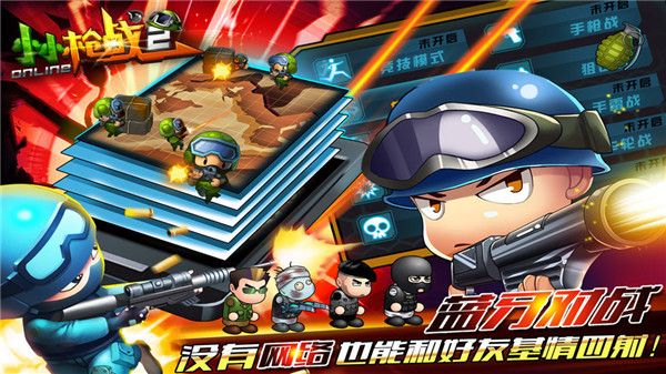 小小枪战2正版