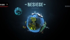 besiege围攻手机版 截图