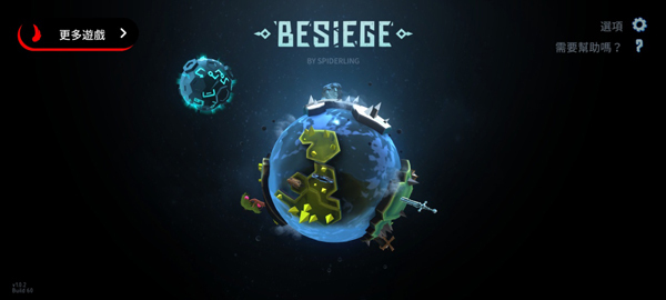 besiege围攻手机版