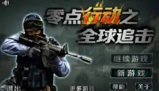街头枪战2反恐精英 截图