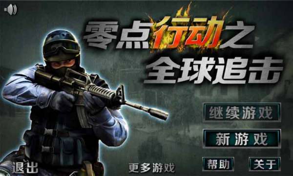 街头枪战2反恐精英