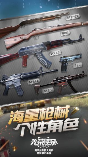 光荣使命手机版