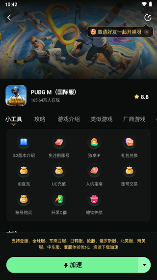 pubgmobile最新版本