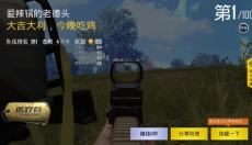 PUBG游客登录版 截图