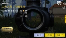 PUBG游客登录版 截图