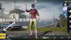 PUBG地铁逃生最新版 截图