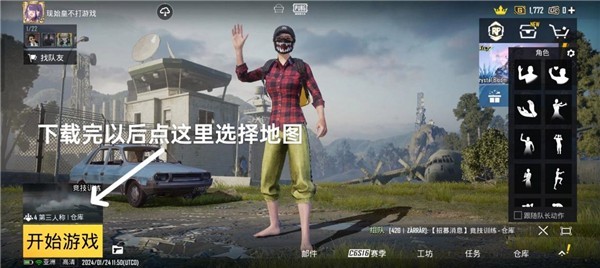 PUBG地铁逃生最新版