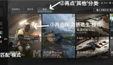 PUBG地铁逃生最新版 截图