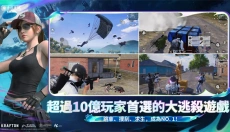 刺激战场手机版 截图