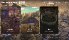 启示录手机版 截图