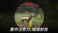 狩猎冲突最新版本 截图