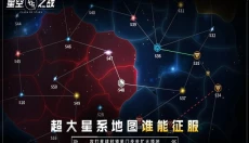 星空之战 截图